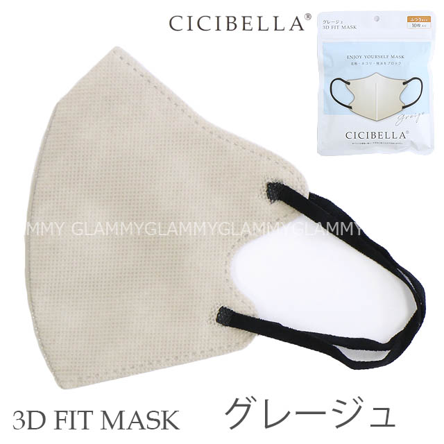 完成品 冷感 シシベラ CICIBELLA 3D小顔マスク バイカラー グレージュ 6袋