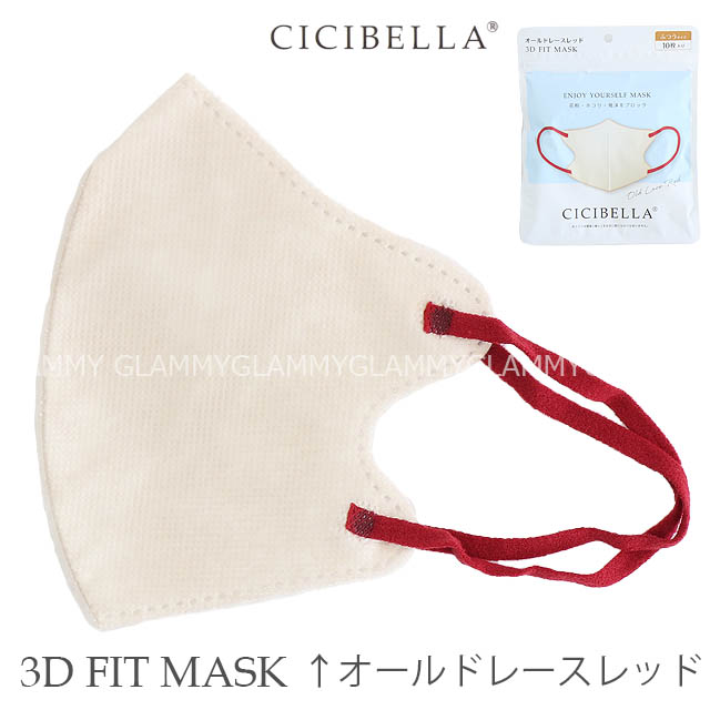 新商品 シシベラ CICIBELLA 3Dマスク オールドレースレッド 40枚