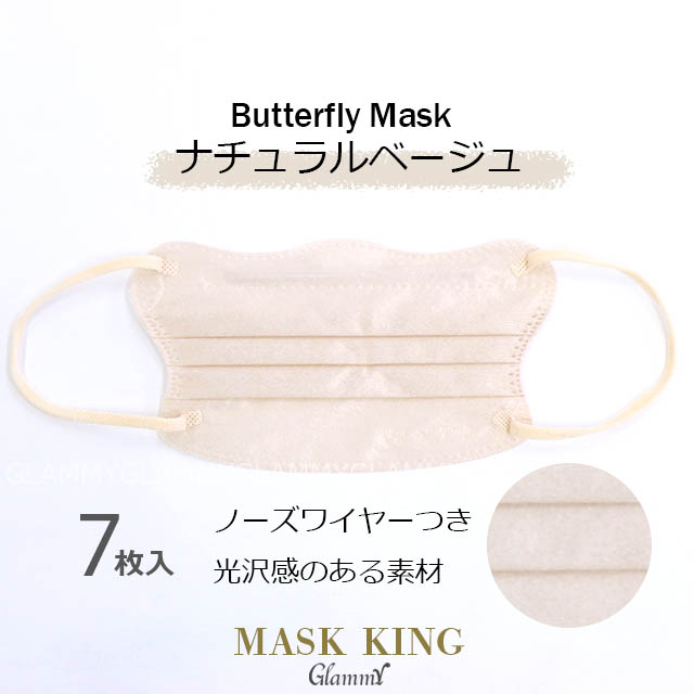 マスク 不織布 7枚 バタフライマスク MASK KING マスクキング プリーツ 小顔 淡色 イエベ ブルべ くすみカラー かわいい 3層構造 立体 メール便送料無料｜glammy-store｜02