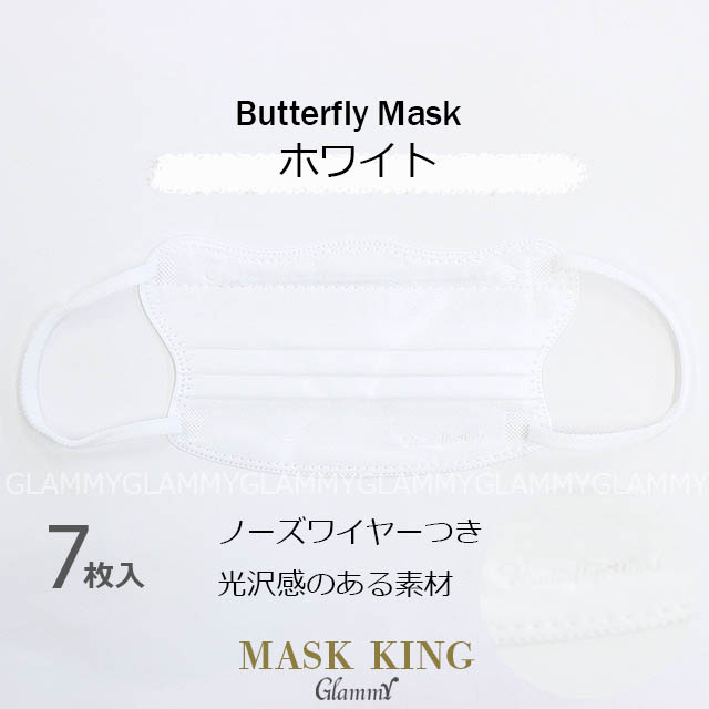 マスク 不織布 7枚 バタフライマスク MASK KING マスクキング プリーツ 小顔 淡色 イエベ ブルべ くすみカラー かわいい 3層構造 立体 メール便送料無料｜glammy-store｜04