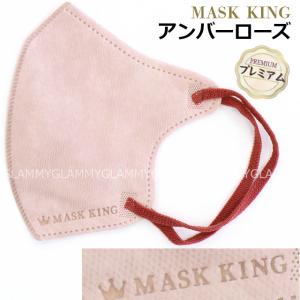 マスク 不織布 30枚 MASK KING マスクキング 立体 3D バイカラー 小顔 くすみカラー...