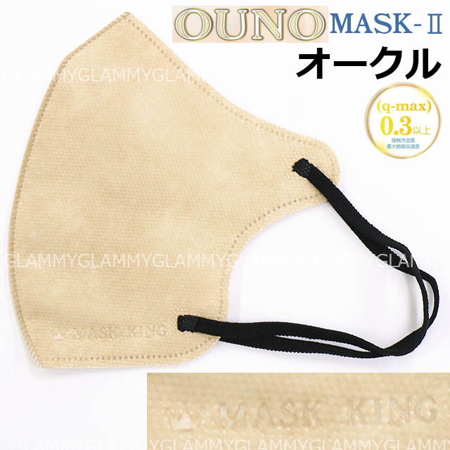 マスク 不織布 30枚 冷感 MASK KING マスクキング 立体 3D 小顔 カラー 血色 超軽量 OUNO MASK2 女性 レディース 大人 ふつう メール便送料無料｜glammy-store｜02