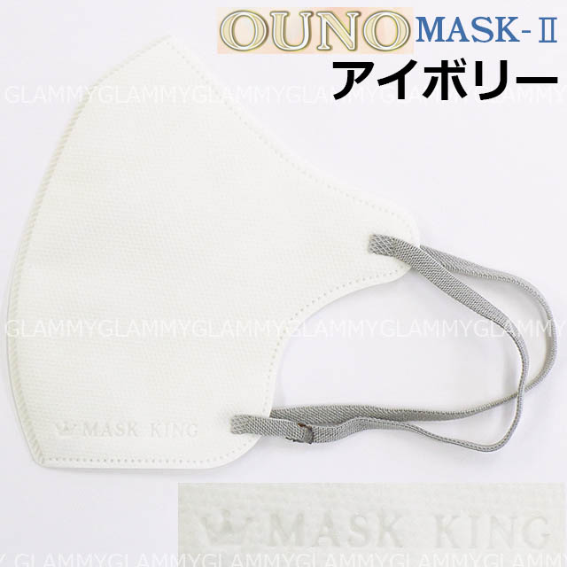 マスク 不織布 30枚 冷感 MASK KING マスクキング 立体 3D 小顔 カラー 血色 超軽量 OUNO MASK2 女性 レディース 大人 ふつう メール便送料無料｜glammy-store｜03