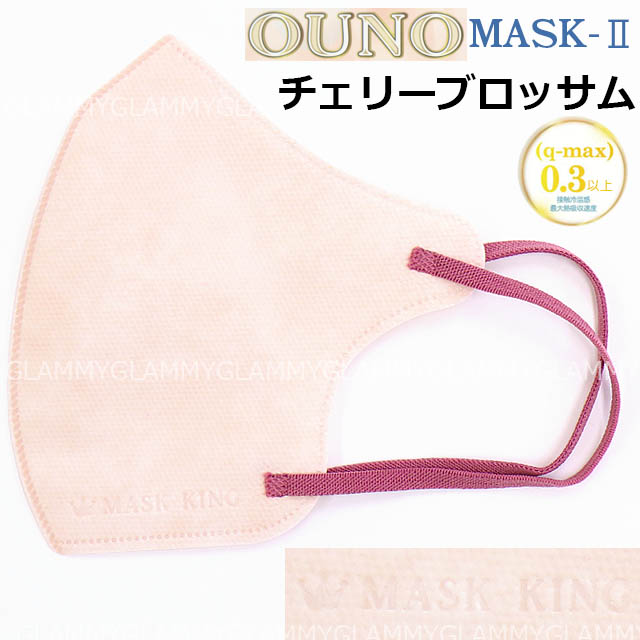 マスク 不織布 30枚 冷感 MASK KING マスクキング 立体 3D 小顔 カラー 血色 超軽量 OUNO MASK2 女性 レディース 大人 ふつう メール便送料無料｜glammy-store｜04