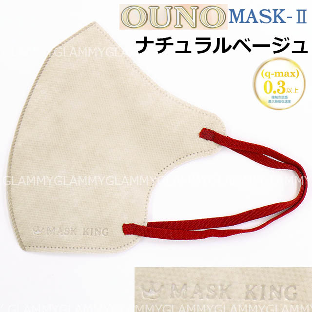 マスク 不織布 30枚 冷感 MASK KING マスクキング 立体 3D 小顔 カラー 血色 超軽量 OUNO MASK2 女性 レディース 大人 ふつう メール便送料無料｜glammy-store｜05