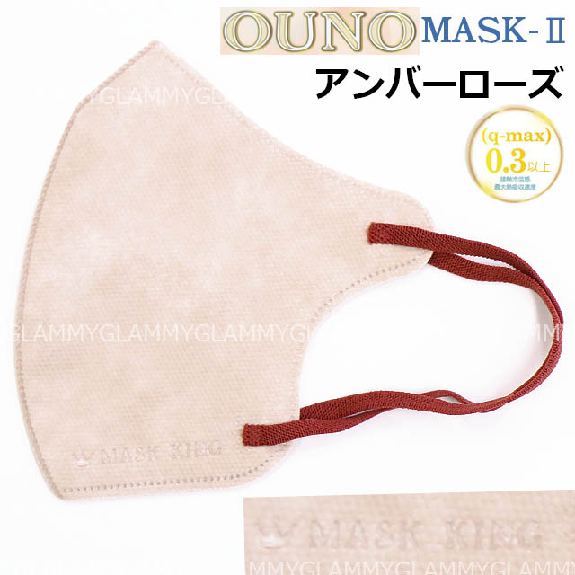 マスク 不織布 30枚 冷感 MASK KING マスクキング 立体 3D 小顔 カラー 血色 超軽量 OUNO MASK2 女性 レディース 大人 ふつう メール便送料無料｜glammy-store｜06