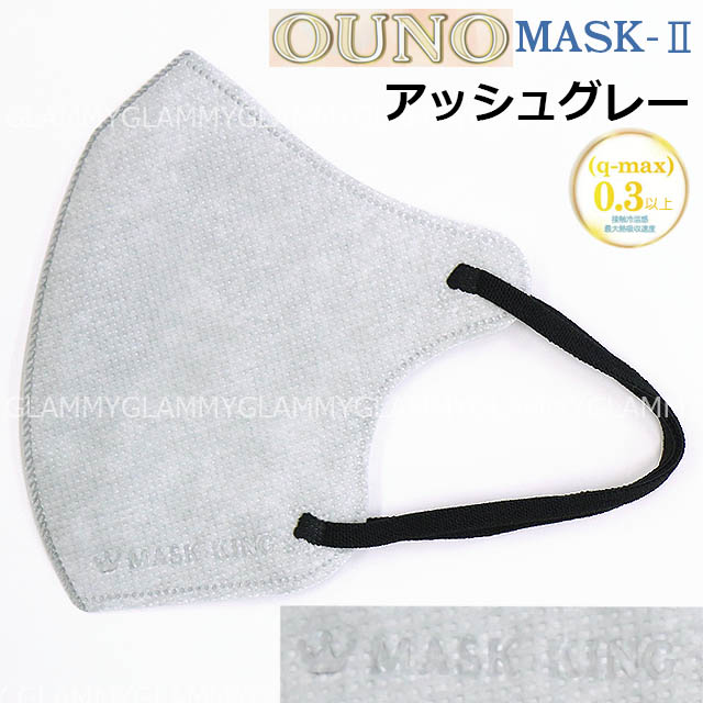 マスク 不織布 30枚 冷感 MASK KING マスクキング 立体 3D 小顔 カラー 血色 超軽量 OUNO MASK2 女性 レディース 大人 ふつう メール便送料無料｜glammy-store｜08