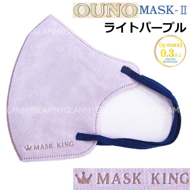 マスク 不織布 30枚 冷感 MASK KING マスクキング 立体 3D 小顔 カラー 血色 超軽量 OUNO MASK2 女性 レディース 大人 ふつう メール便送料無料｜glammy-store｜09