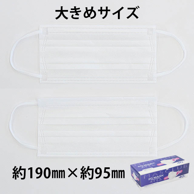マスク 大きいサイズ 不織布 80枚 大きめ マスクラブ 2D プリーツ