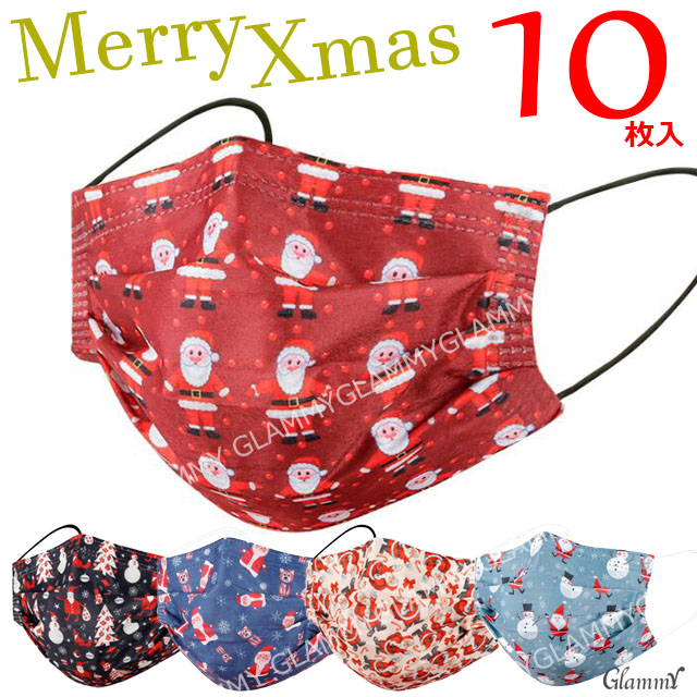 マスク 不織布 10枚 サンタクロース柄 クリスマス Xmas プリーツ X'mas