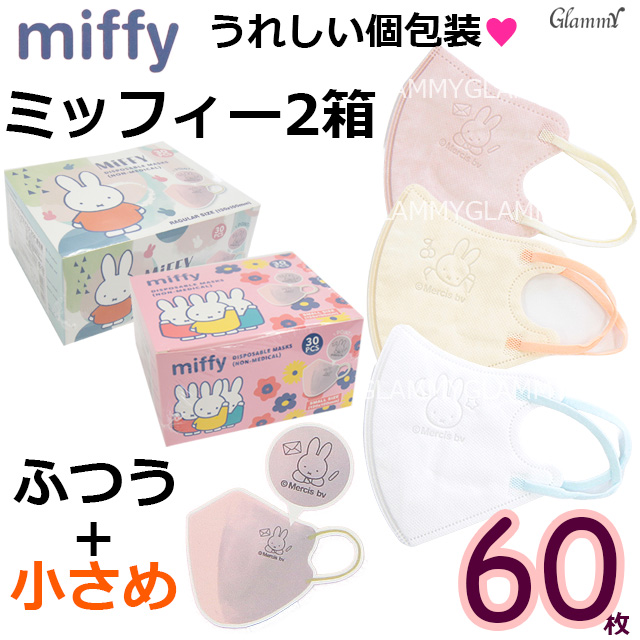 Miffy（ミッフィー） マスク ふつうサイズ 60枚 キャラクター 不織布