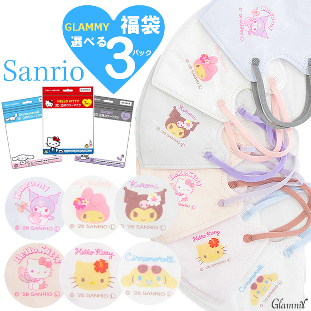 sanrio（サンリオ） 福袋 2026 マスク 不織布 21枚 立体 3D プリント