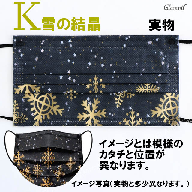 マスク 不織布 5枚 プリーツ クリスマス プリント デザイン スター
