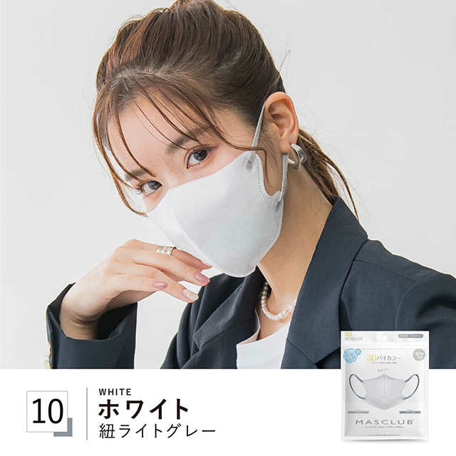 人気の春夏-マスク 不織布 10枚 接触冷感バイカラー マスクラブ 3D