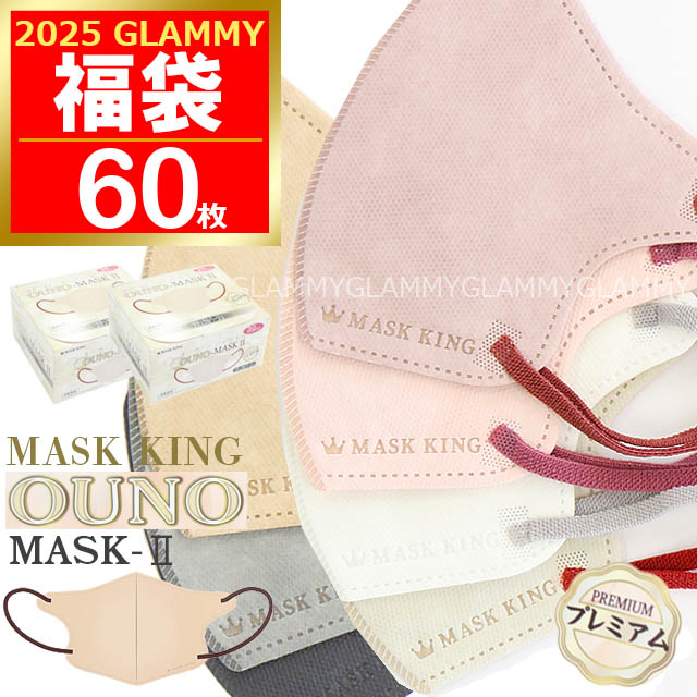 福袋 2025 マスク 不織布 60枚 MASK KING ラッキーパック バイ