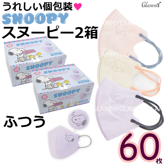 SNOOPY（スヌーピー） マスク ふつうサイズ 60枚 キャラクター 不織布