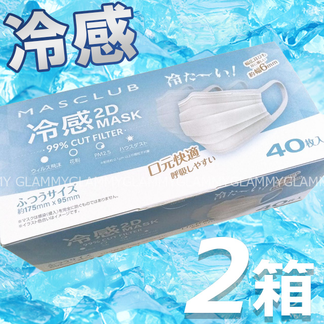 冷感 マスク 不織布 80枚 マスクラブ 2D MASCLUB プリーツ 口元快適