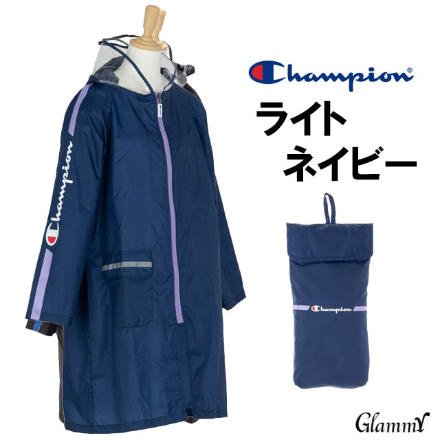 レインコート キッズ ランドセル対応 チャンピオン Champion 収納バッグ付 ランドセルコート レインウェア 撥水 反射材使用 140cm  150cm 160cm メール便送料無料 :k-fas-0015:GLAMMY-PLUS - 通販 - Yahoo!ショッピング