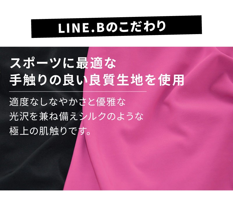 スポーツインナー 長袖 UVカット 日焼け防止 紫外線対策 吸水速乾 LINE.B ラインビー