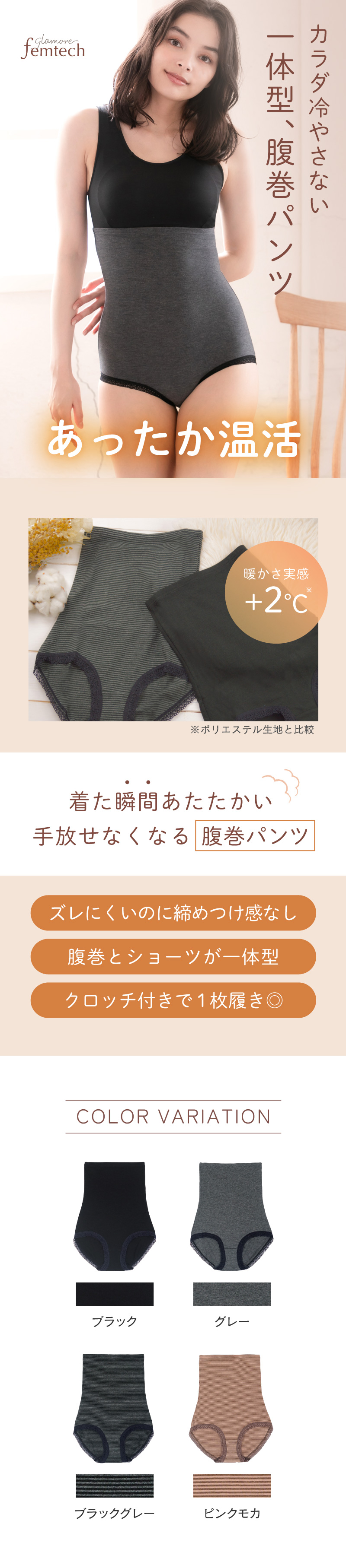 腹巻 レディース ショーツ 腹巻き 冷え性 温感 暖か 防寒 妊活 グラモアフェムテック