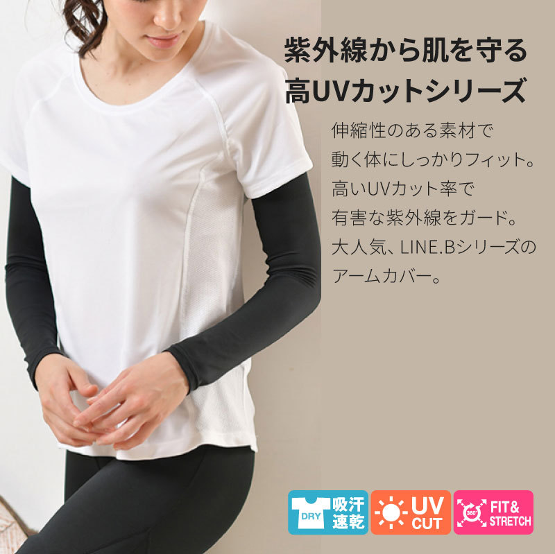 ラインビー Line B Uv アームカバー いいスタイル Uv ラインビー Line B Uv アームカバー いいスタイル Uv