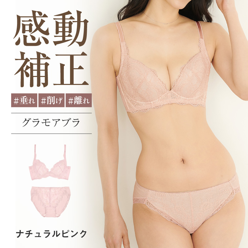 ブラジャー ショーツセット 育乳ブラ ブラジャー セット 上下セット ショーツセット 大きいサイズ グラモアブラ 育乳 谷間 補正 補整 初回返品交換0円 | glamore | 01