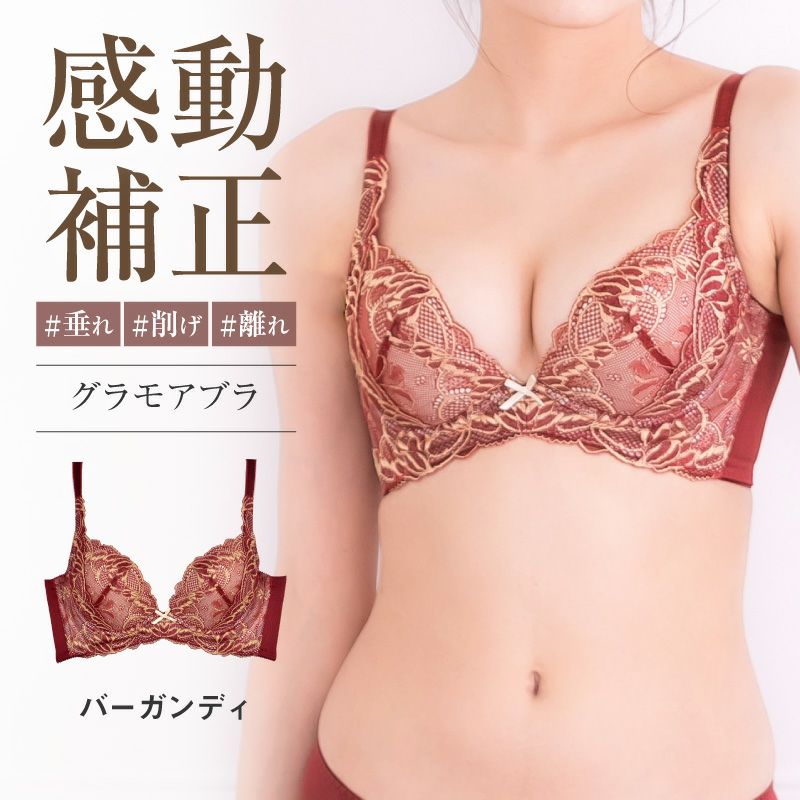 ブラジャー 育乳ブラ 脇肉 グラモアブラ 下着 レディース 女性 30代 40代 50代 glamore FT0087 初回返品交換0円 | glamore | 04