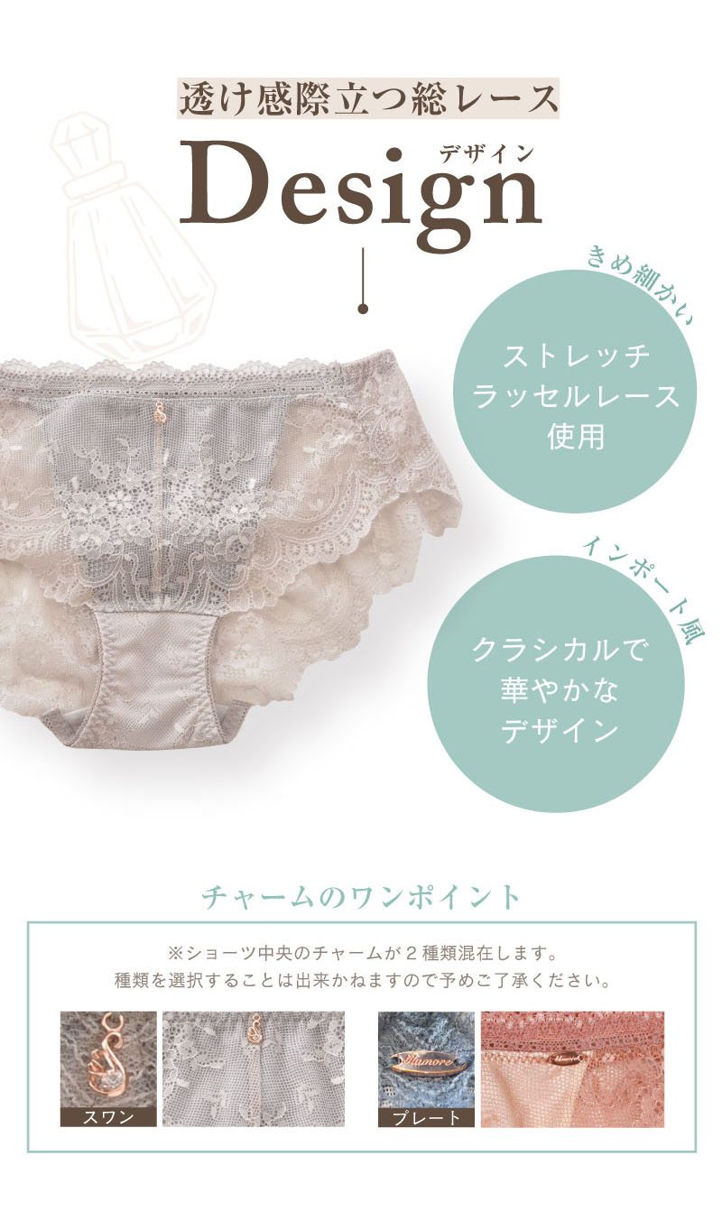 ショーツ レディース 総レース パンツ 女性 下着 ショーツ単品 自胸を育てるブラ パフューム glamore グラモア