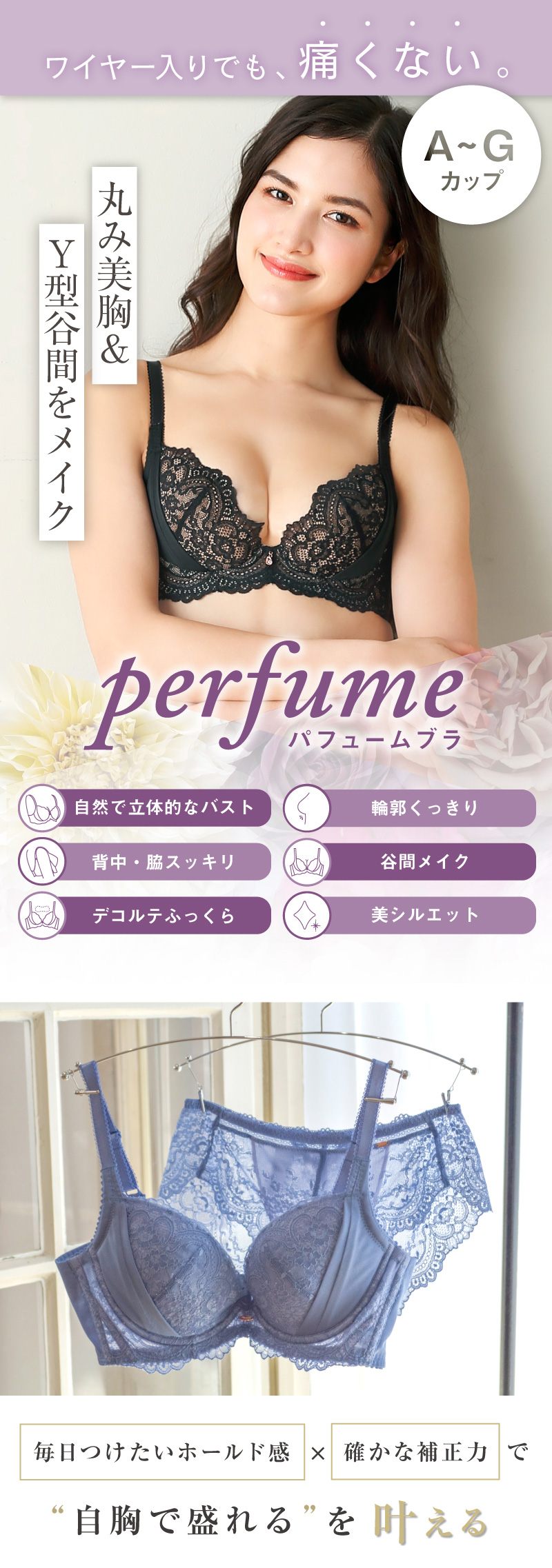 パフュームブラ ブラジャー 育乳ブラ 脇肉 大きいサイズ 補正 補整 単品 グラモア FT0120 初回返品交換0円 母の日チケット対象