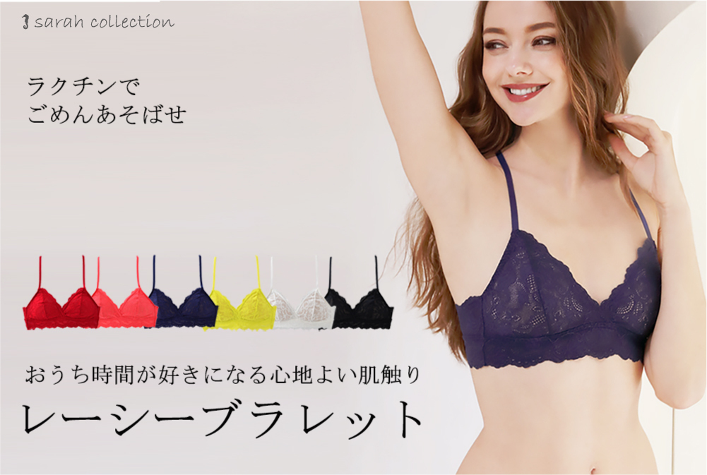 ブラレット ノンワイヤー レディース ブラトップ キャミソール ブラジャー サラコレクション Sarahcollection 初回返品交換0円