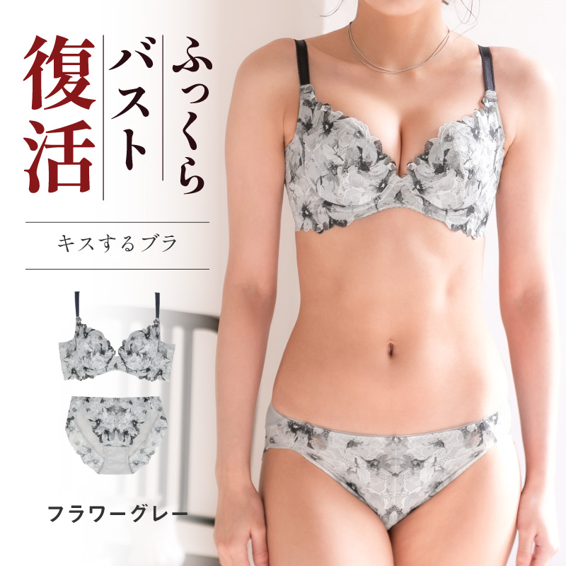 glamore（グラモア） 育乳ブラ ブラジャー ショーツ 上下セット キス