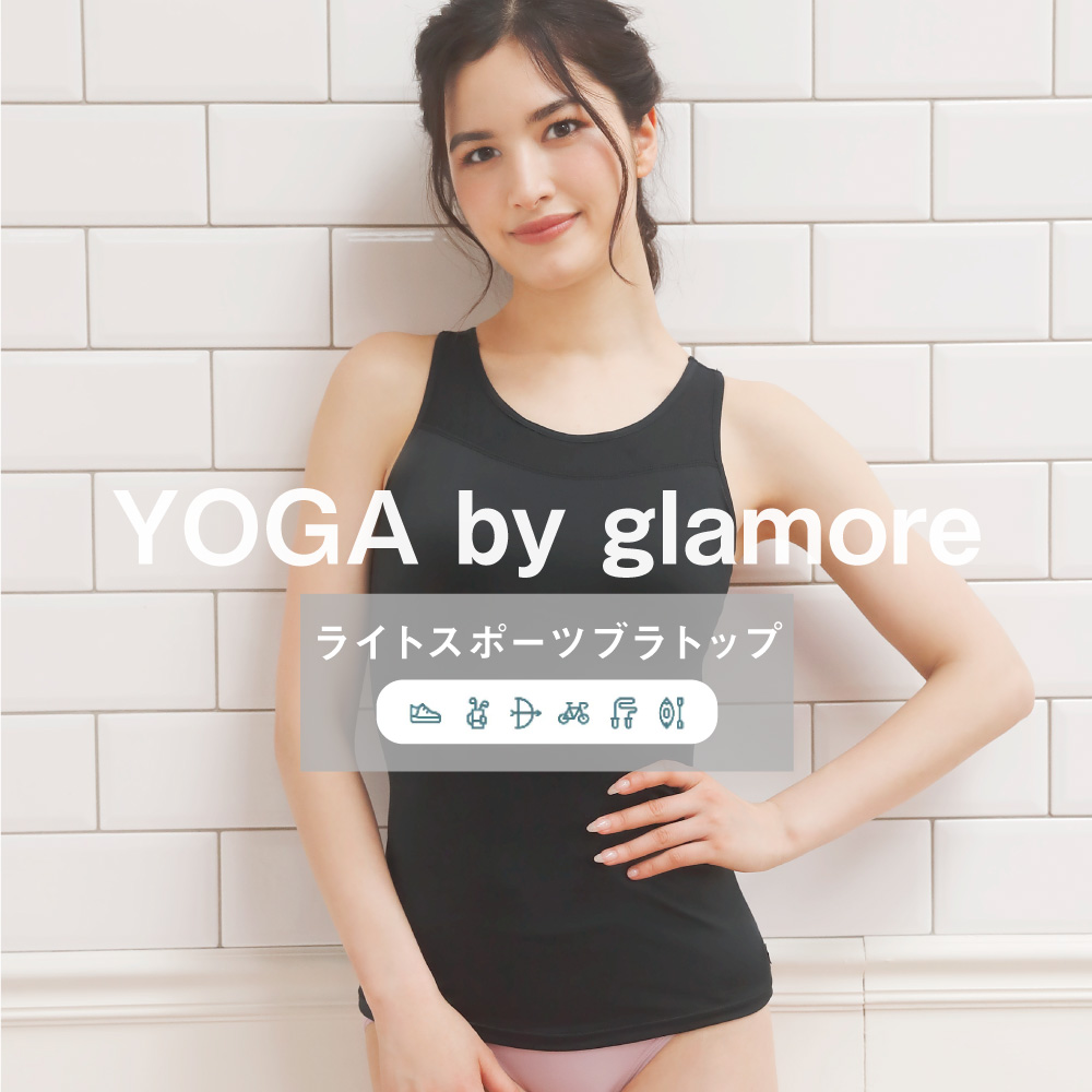 ヨガウェア ブラトップ タンクトップ UVカット スポーツ レディース 吸汗速乾 YOGA by glamore FT0280 初回返品交換0円  母の日チケット対象