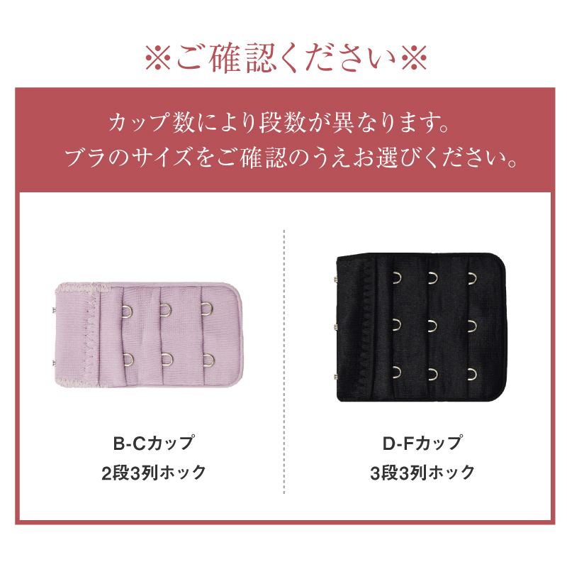 延長ホック アンダー調整 ヌーディブラ用