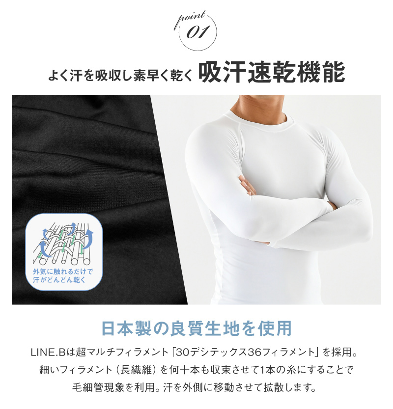 インナー メンズ 長袖 ラウンドネック スポーツ UVカット 接触冷感 吸汗速乾 LINE.B ラインビー