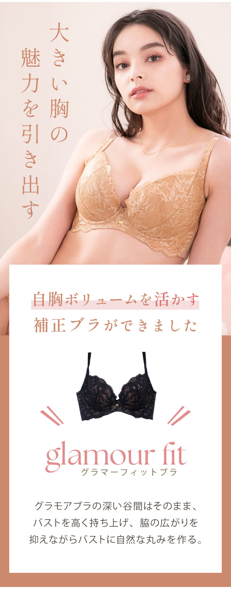 ブラジャー レディース グラマー 大きいサイズ グラマーフィットブラ glamore グラモア