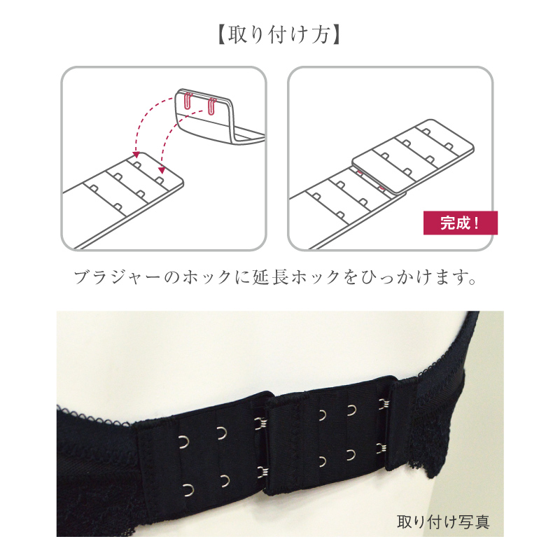 延長ホック アンダー調整 グラマーフィットブラ用