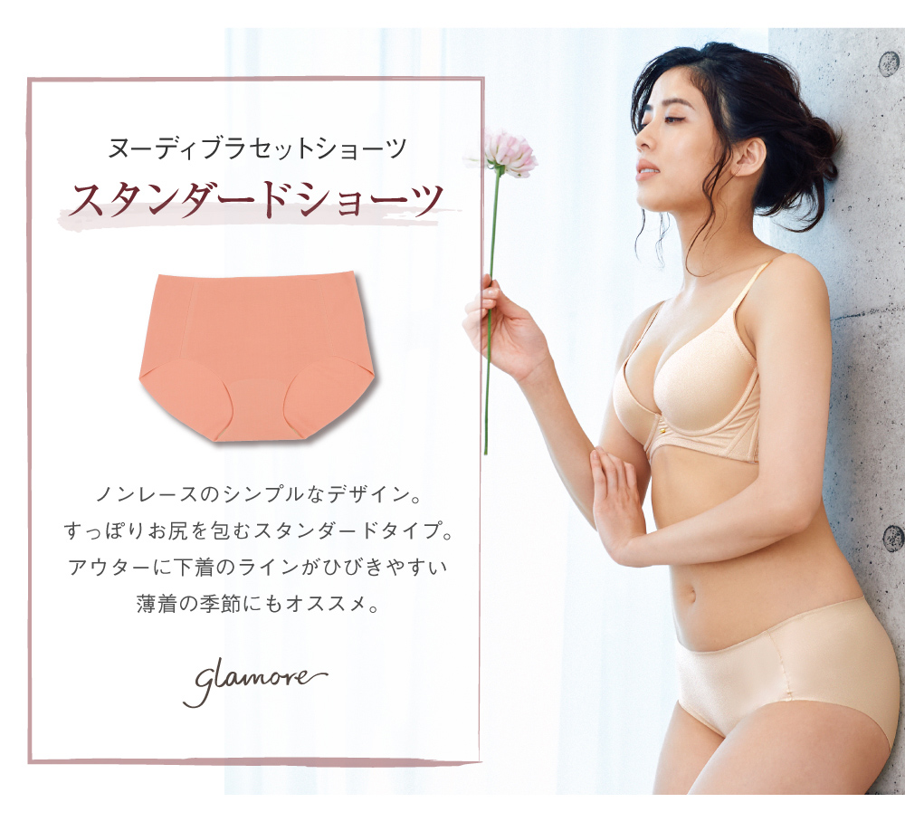 ショーツ レディース 女性 下着 ショーツ単品 ヌーディブラ スタンダードショーツ シームレス glamore グラモア