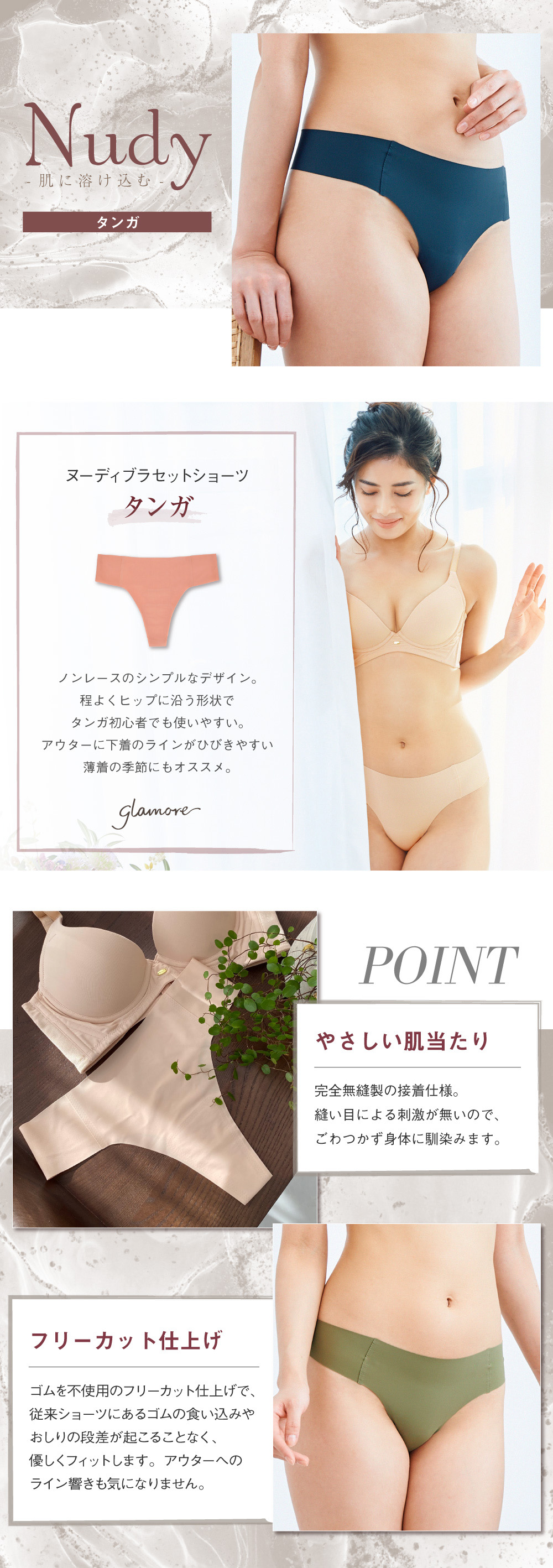 ショーツ レディース 女性 下着 ショーツ単品 ヌーディブラ タンガ シームレス glamore グラモア