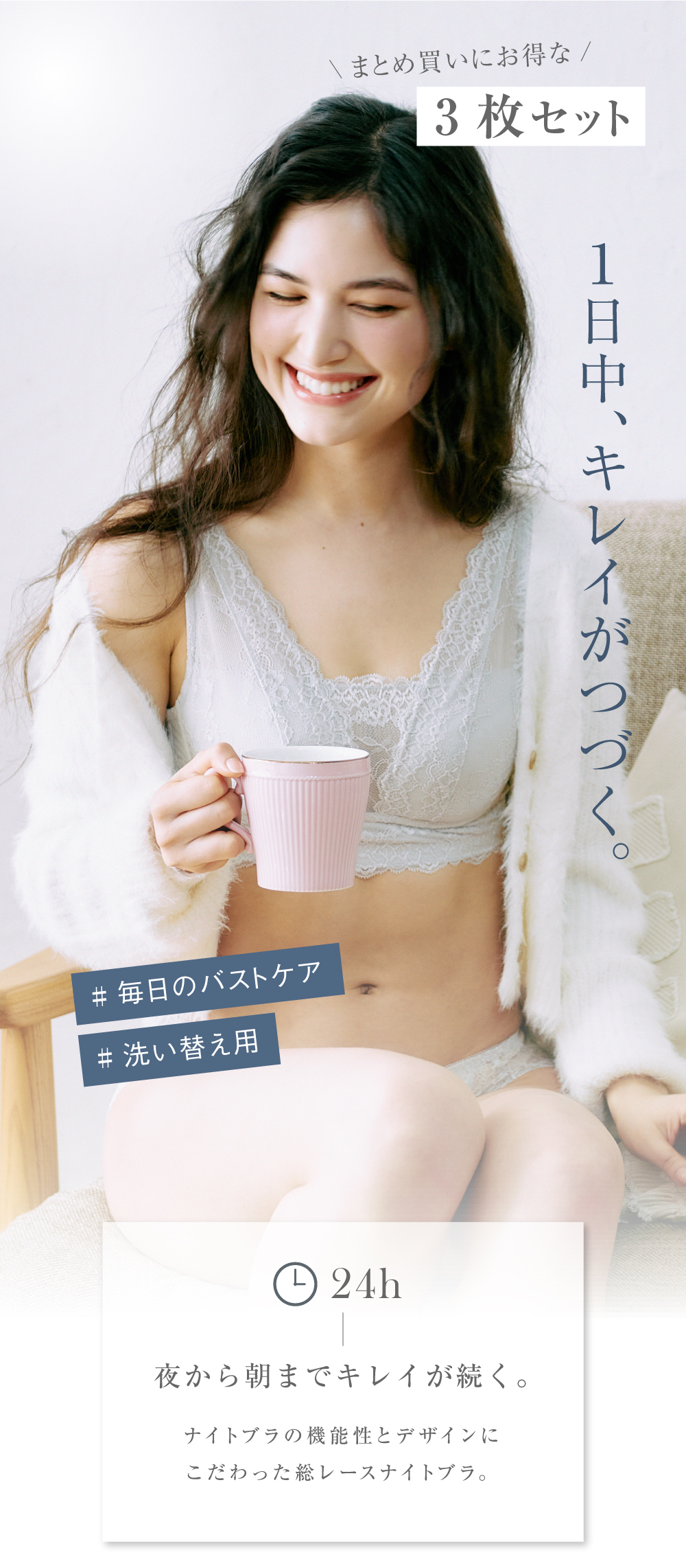 24時間寝ながらバストアップ寝てる間にバストケア総レースのキレイdeナイトブラ