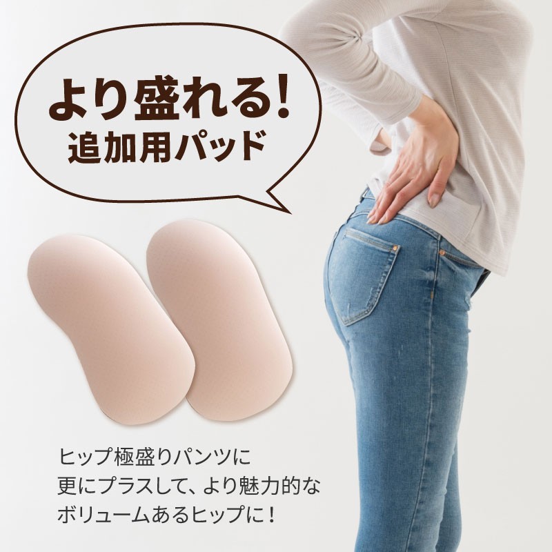 お尻パット ひょうたん型パッド（ヒップ極盛りパンツ用 穴あき