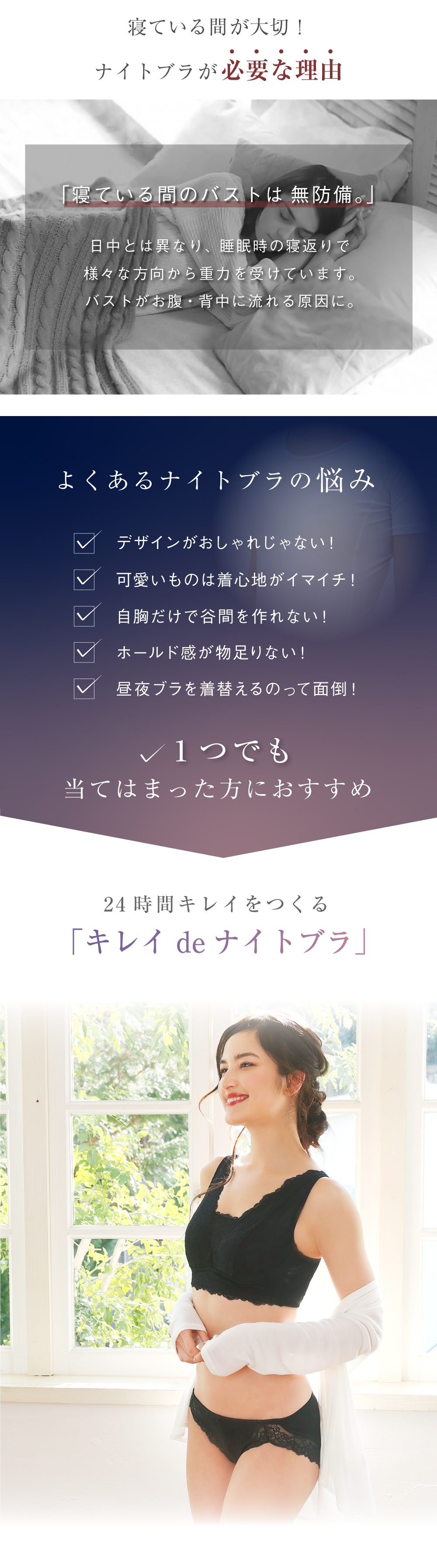 24時間寝ながらバストアップ寝てる間にバストケア総レースのキレイdeナイトブラ