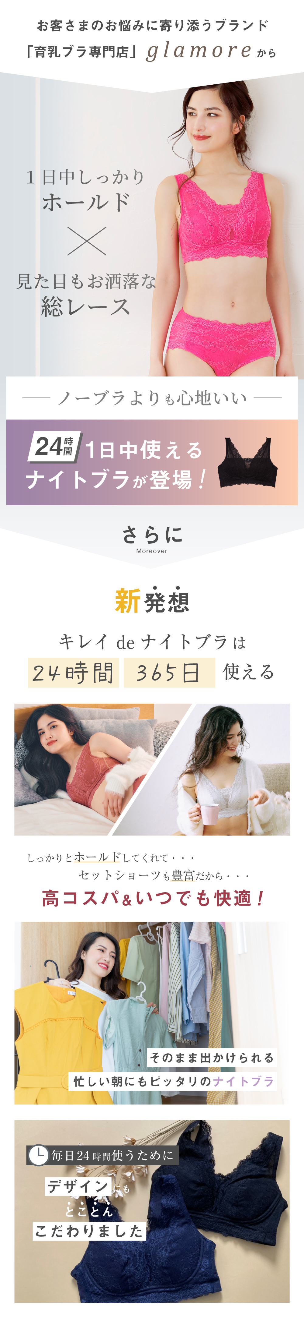 24時間寝ながらバストアップ寝てる間にバストケア総レースのキレイdeナイトブラ