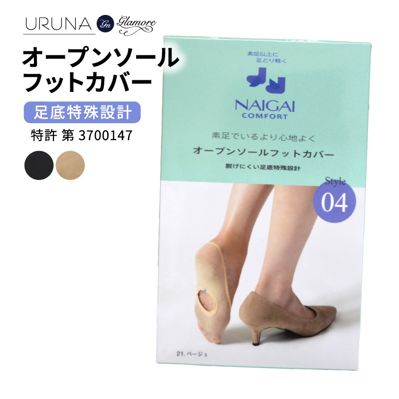 靴下 フットカバー 脱げない 浅履き パンプス 蒸れ ソックス フットカバー オープンソール ナイガイ Ni3070 004 Glamore グラモア 通販 Yahoo ショッピング