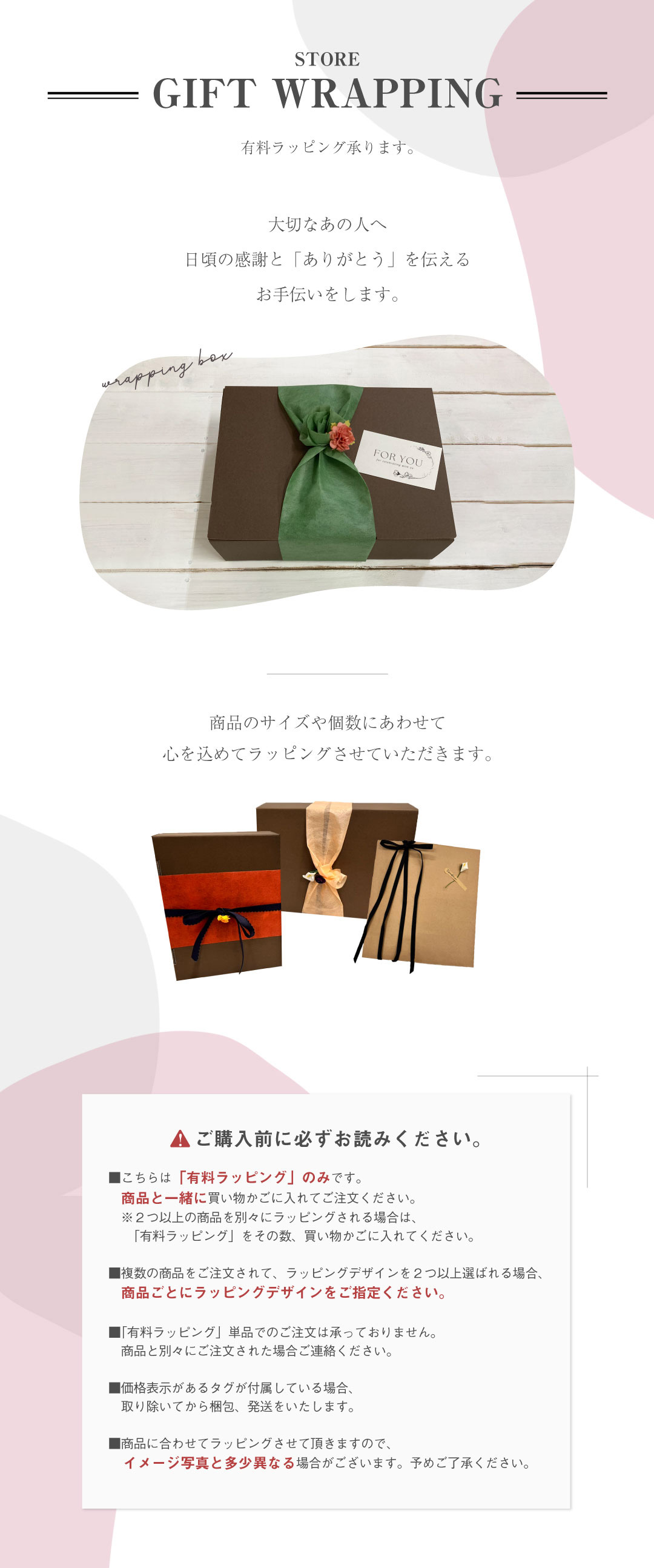 1円ラッピング　プレゼント　包装　ラッピング glamore グラモア