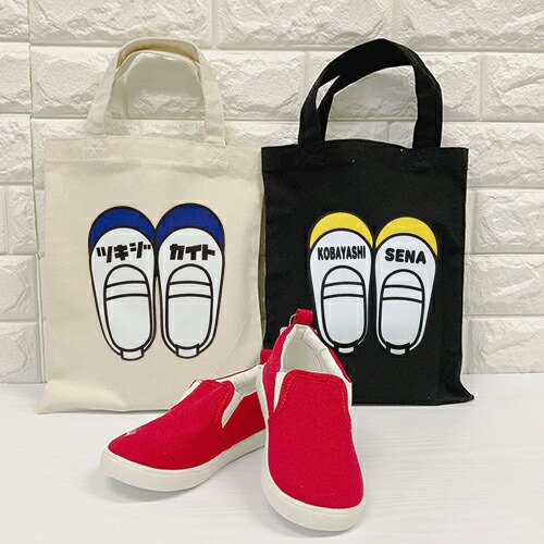 名入れ♪ 上履き入れ 上靴入れ 上履き袋 男の子 上靴袋 女の子 幼稚園