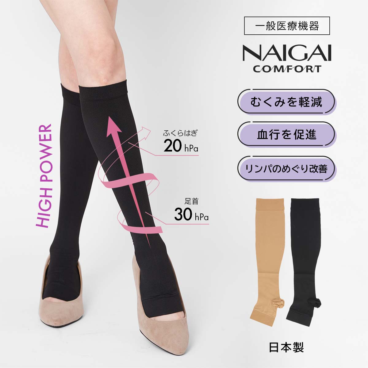 ナウ　着圧ハイパワーソックス　L 2個セット ≪WEB限定≫ NAIGAI 着圧ソックス 市販最強クラス オープントゥ