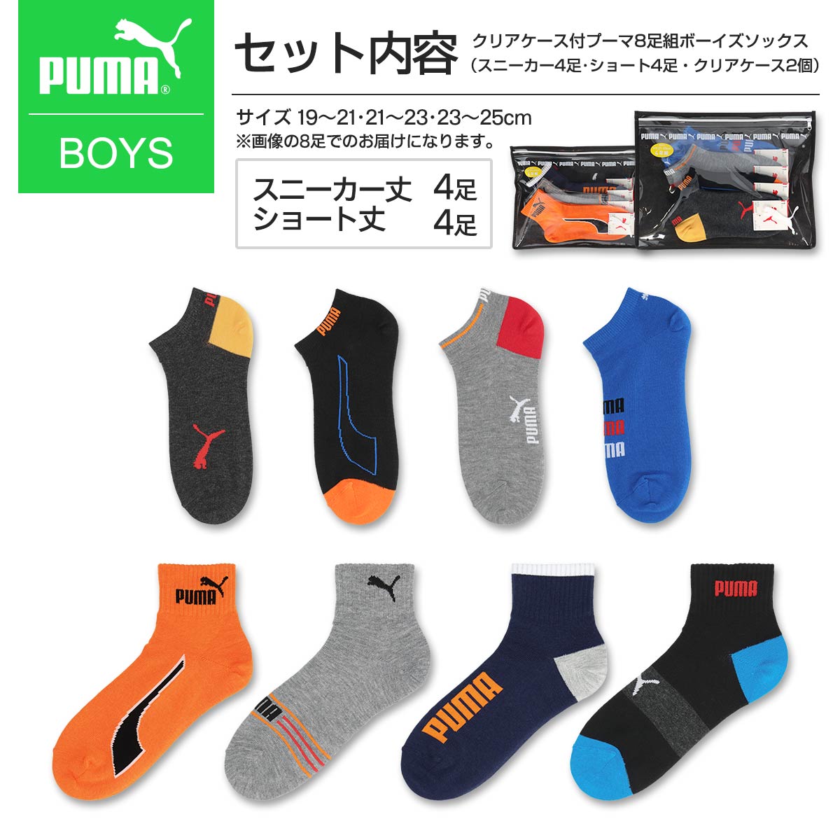 プーマ キッズソックス 19～21㎝ - 靴下