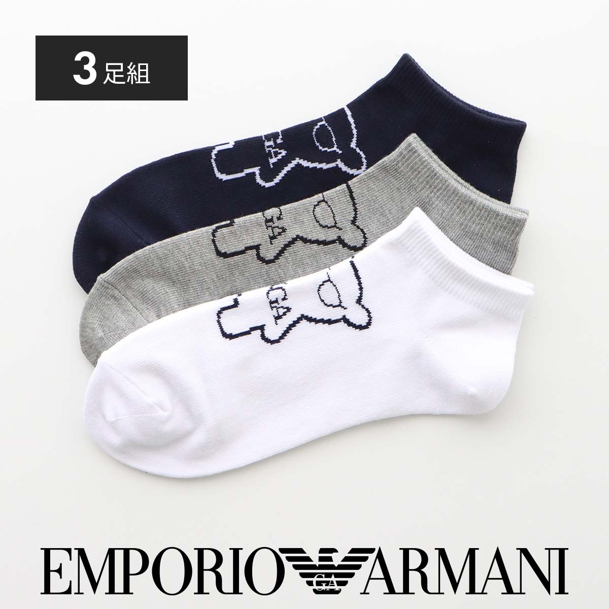 [3足セット]EMPORIO ARMANI エンポリオ アルマーニ マンガベア スニーカー丈 カジュアルソックス 靴下 男性 メンズ 92342705  公式ショップ 正規ライセンス商品