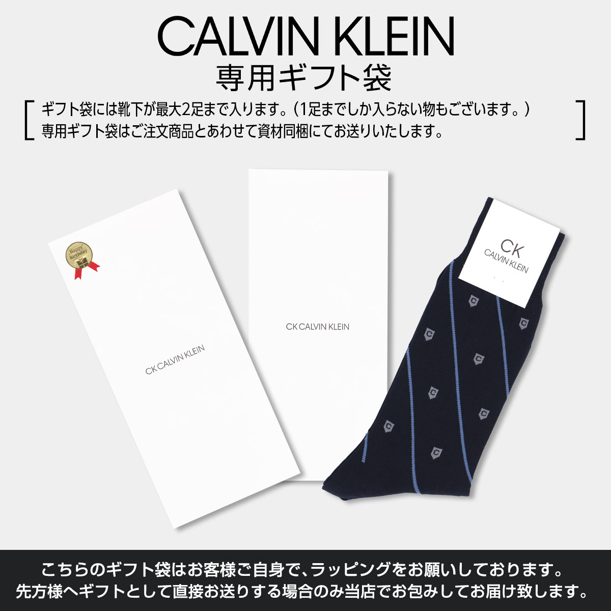 Calvin Kleinソックス専用無料ギフト袋