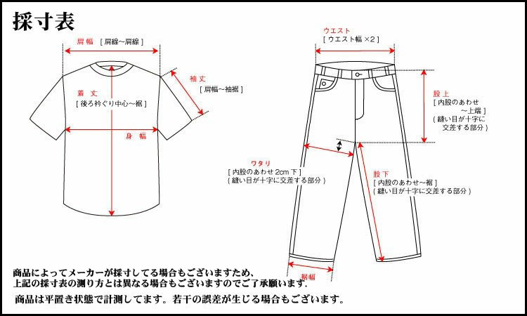 採寸表